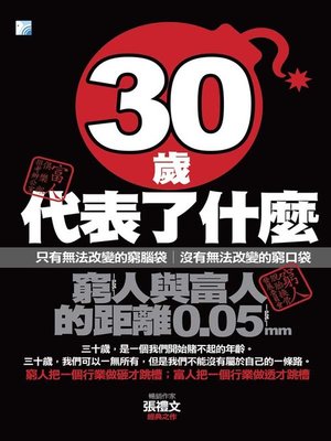 cover image of 30歲代表了什麼